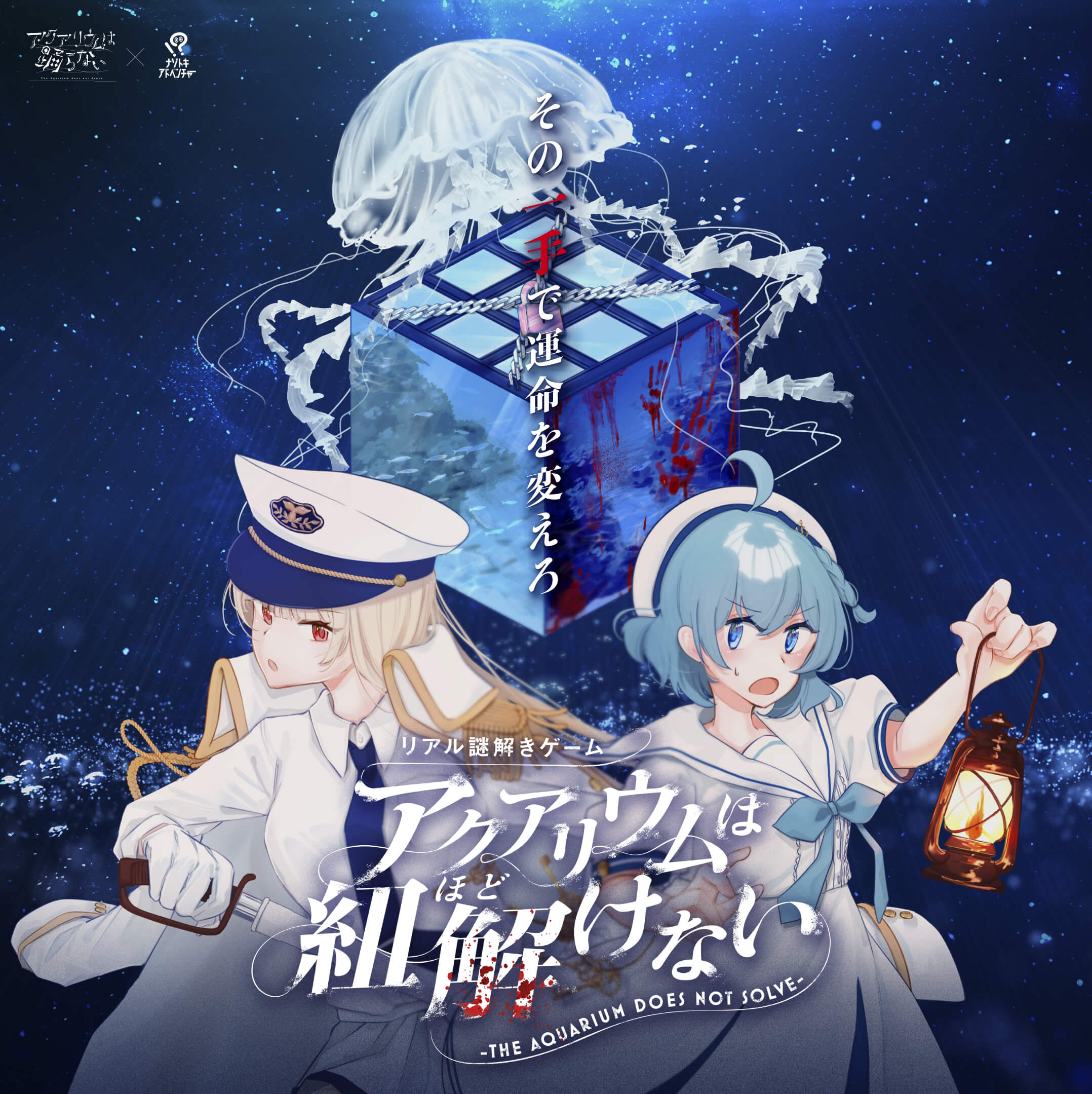 アクアリウムは踊らない