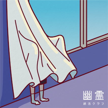 終活クラブ CD
