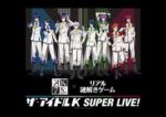 好評につき「ザ・アイドルK SUPER LIVE！」大阪にて開催決定！
