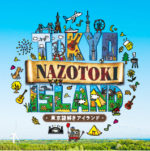 【TOKYO ISLAND】フェス会場で楽しめる、謎解きイベント！