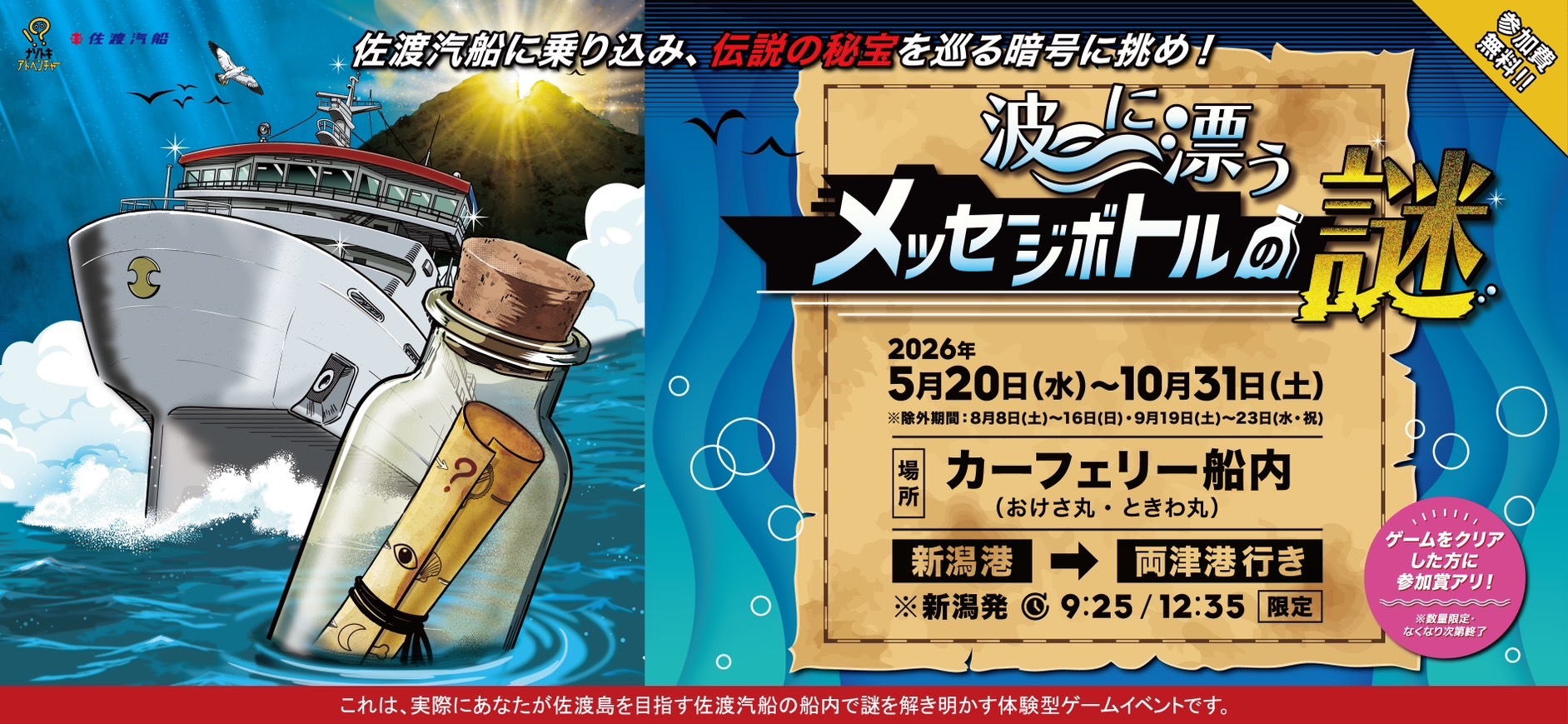 波に漂うメッセージボトルの謎