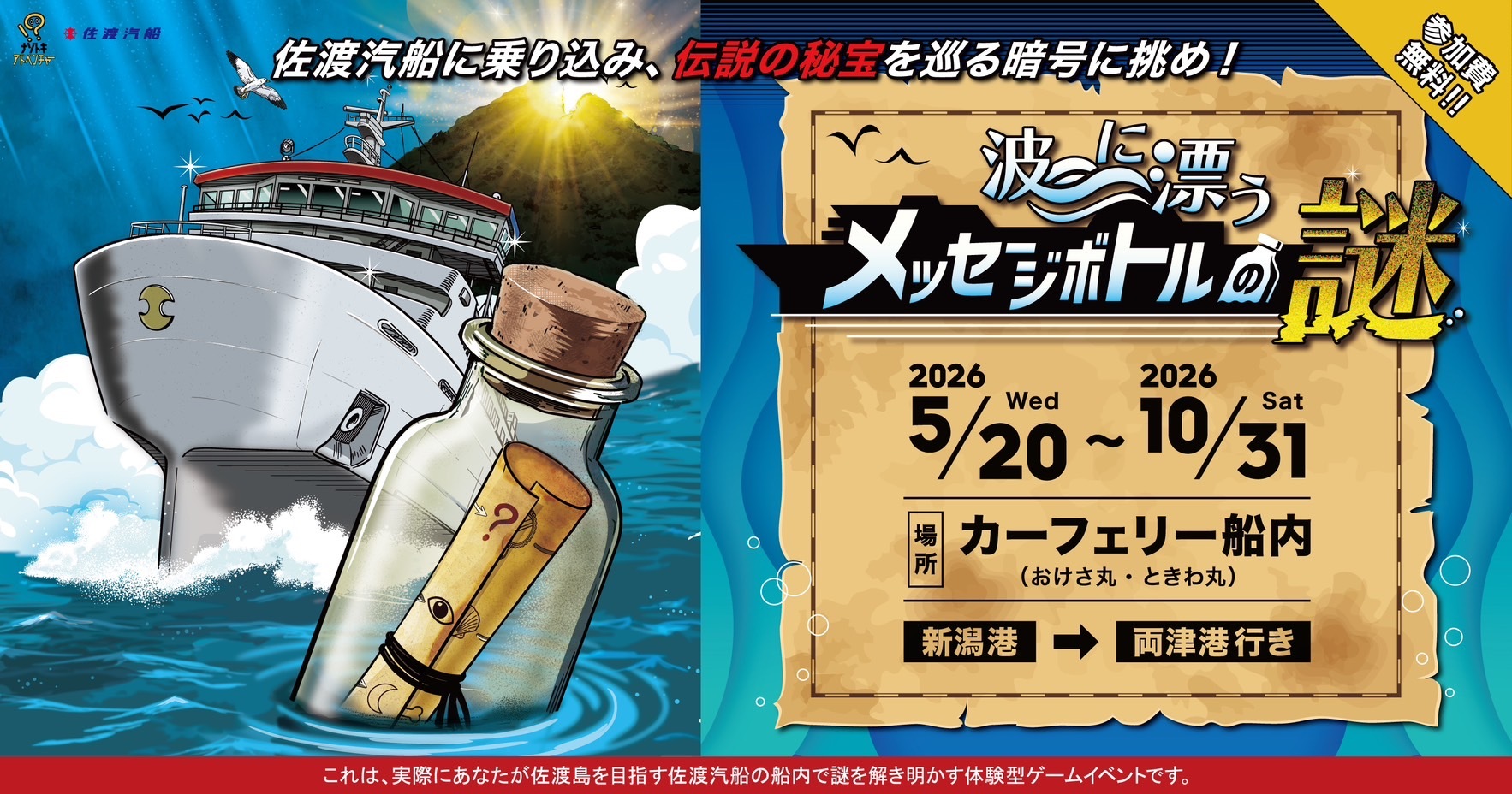 タイトル：昌蒲 波に漂うメッセージボトルの謎 | ナゾトキアドベンチャー