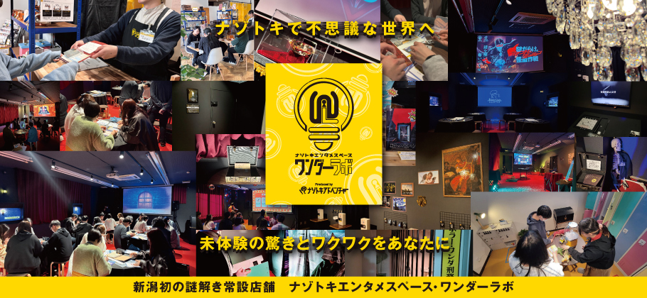 ワンダーラボ