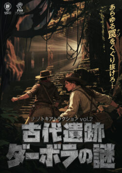 古代遺跡ダーボラの謎
