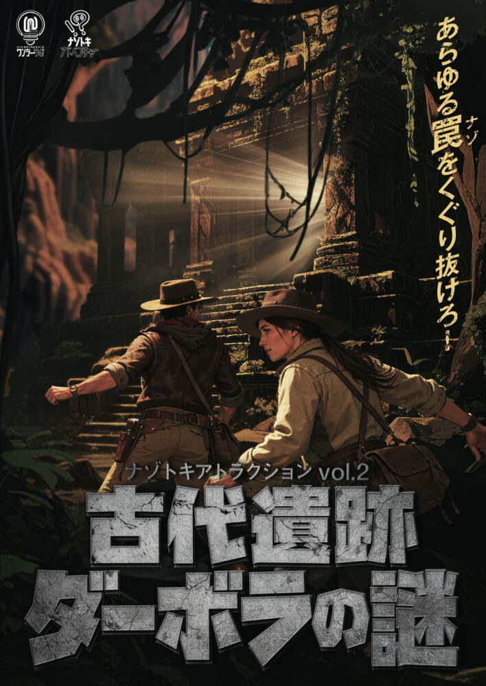古代遺跡ダーボラの謎