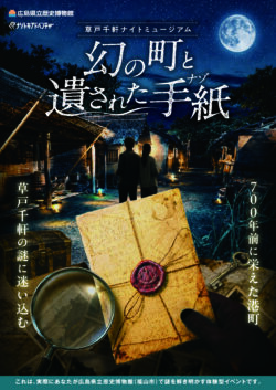 幻の町と遺された手紙