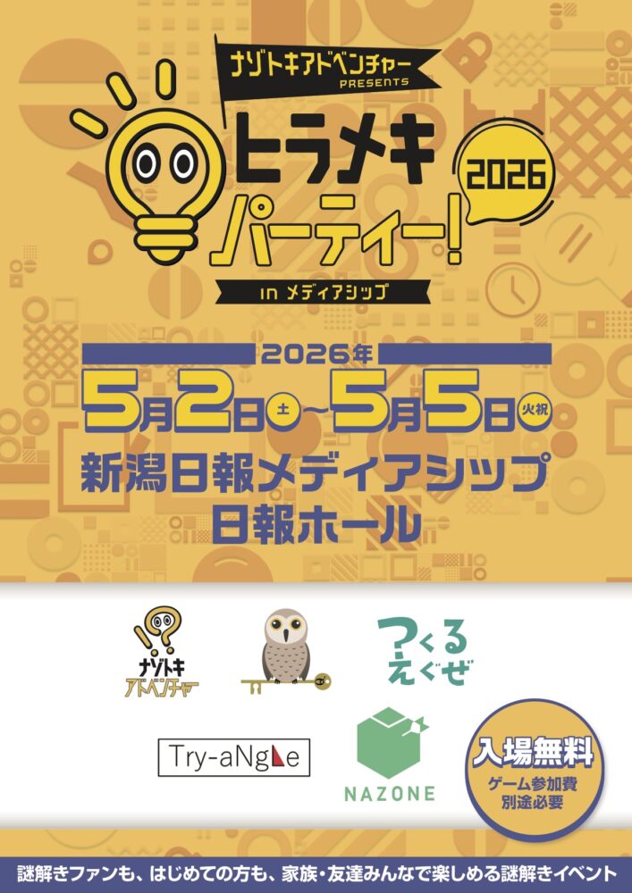ヒラメキパーティー！<br />
in メディアシップ 2026